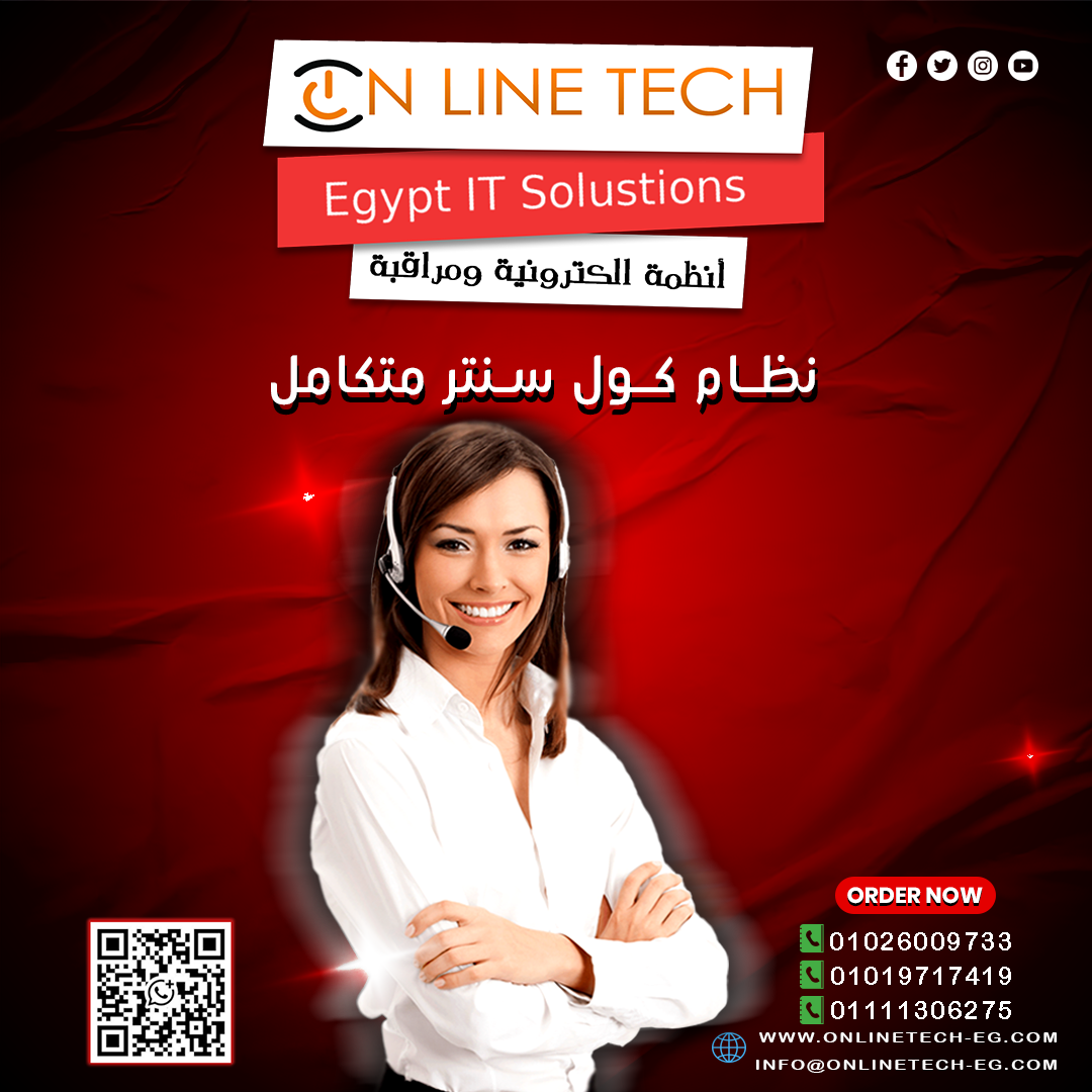 نظام كول سنتر متكامل لشركتك من أون لاين تك