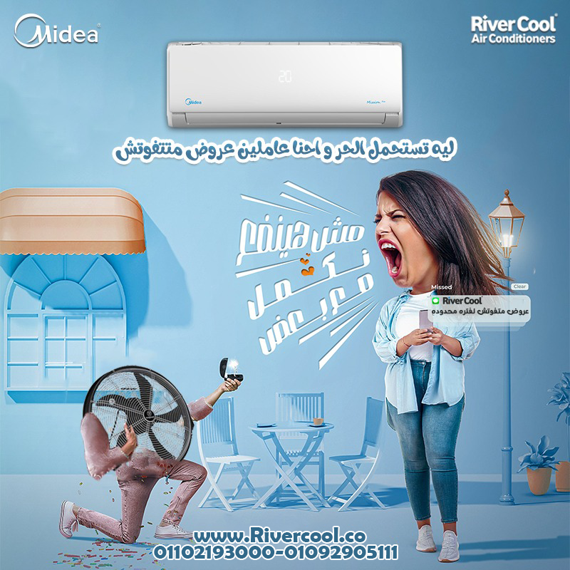 ميديا ميشن برو — تكييف عملي لكل بيت 💰 سعر يبدأ من 19,000 جنيه (شامل التركيب)