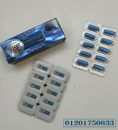 كبسولات ستار فيكس بلو STARVEX blue capsules للتخسيس