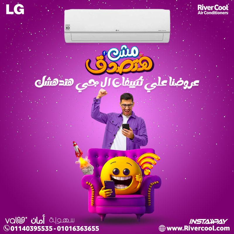 خلي بيتك دايمًا في درجة الحرارة اللي تحبها مع تكييف LG STD انفرتر!
