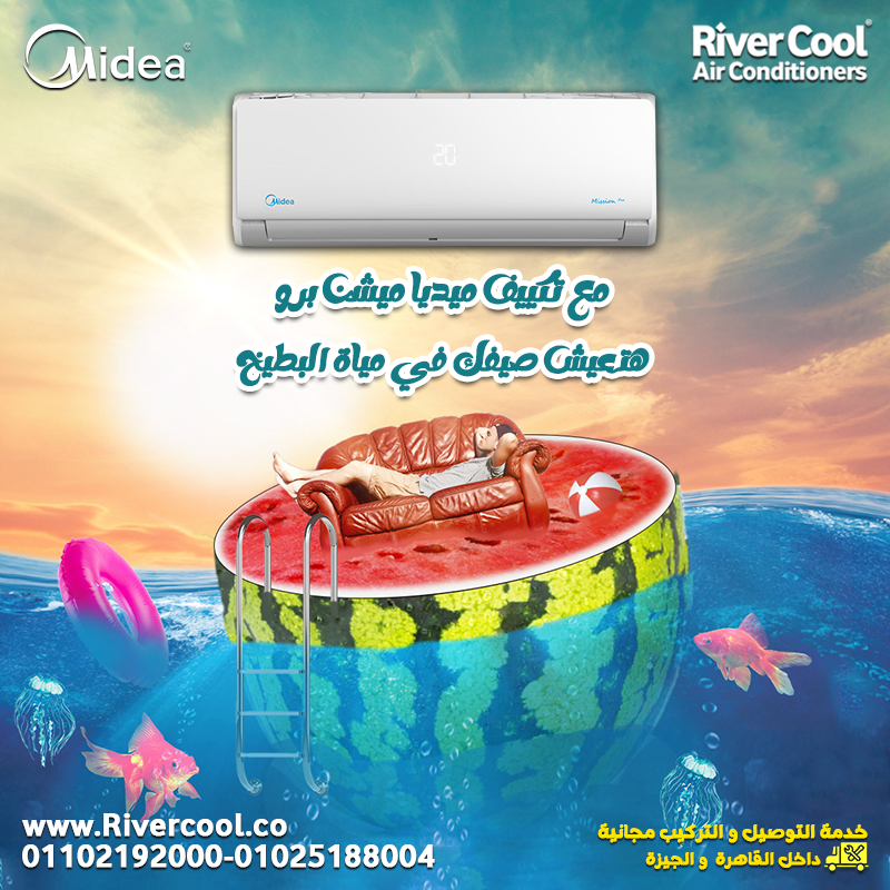 تكييف ميديا ٣ حصان بارد فقط سعر تكييف ميديا 1.5 حصان اليوم