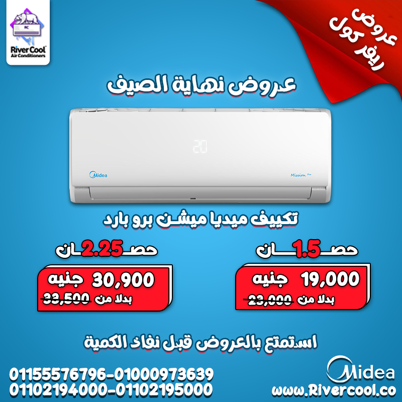 أداء احترافي في كل الظروف مع تكييف ميديا ميشن برو 2.25 حصان بارد