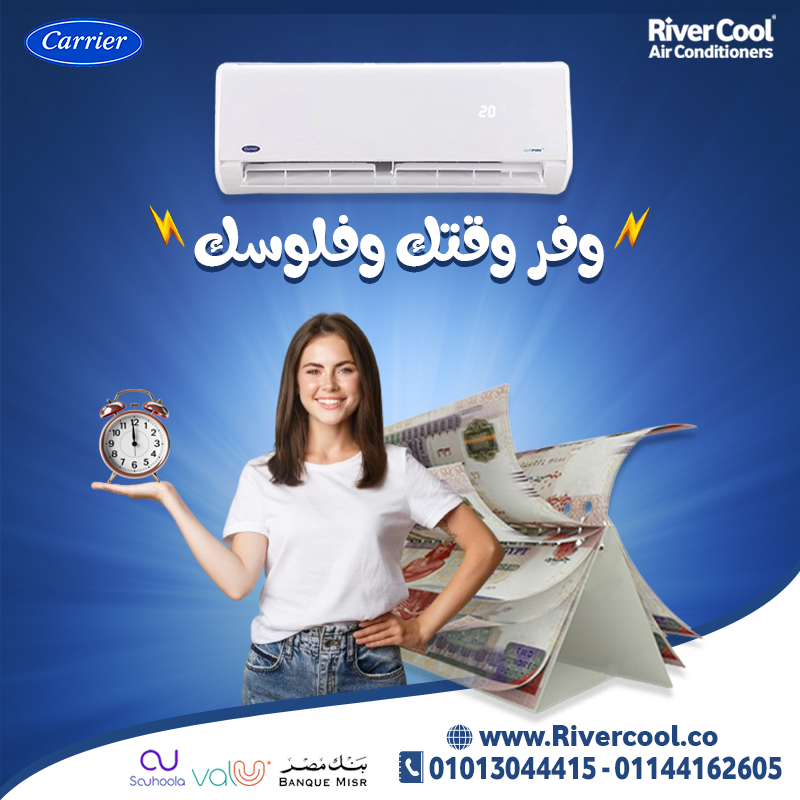 استمتع بجو مثالي طول السنة مع كاريير بارد/ساخن