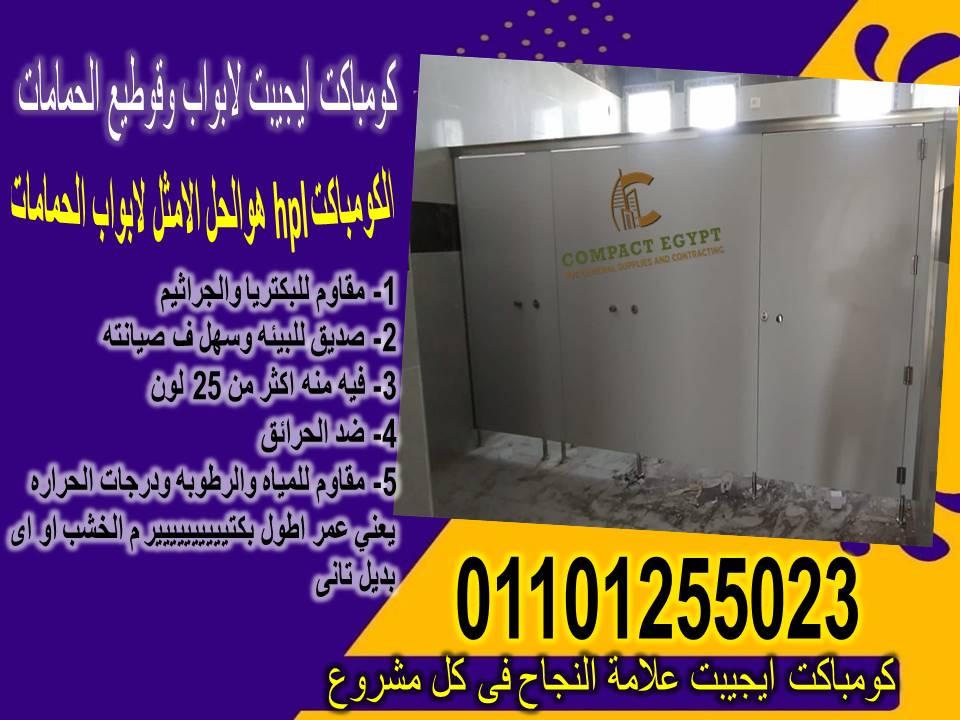 اسعار الواح الكومباكت و hpl فى جسر السويس