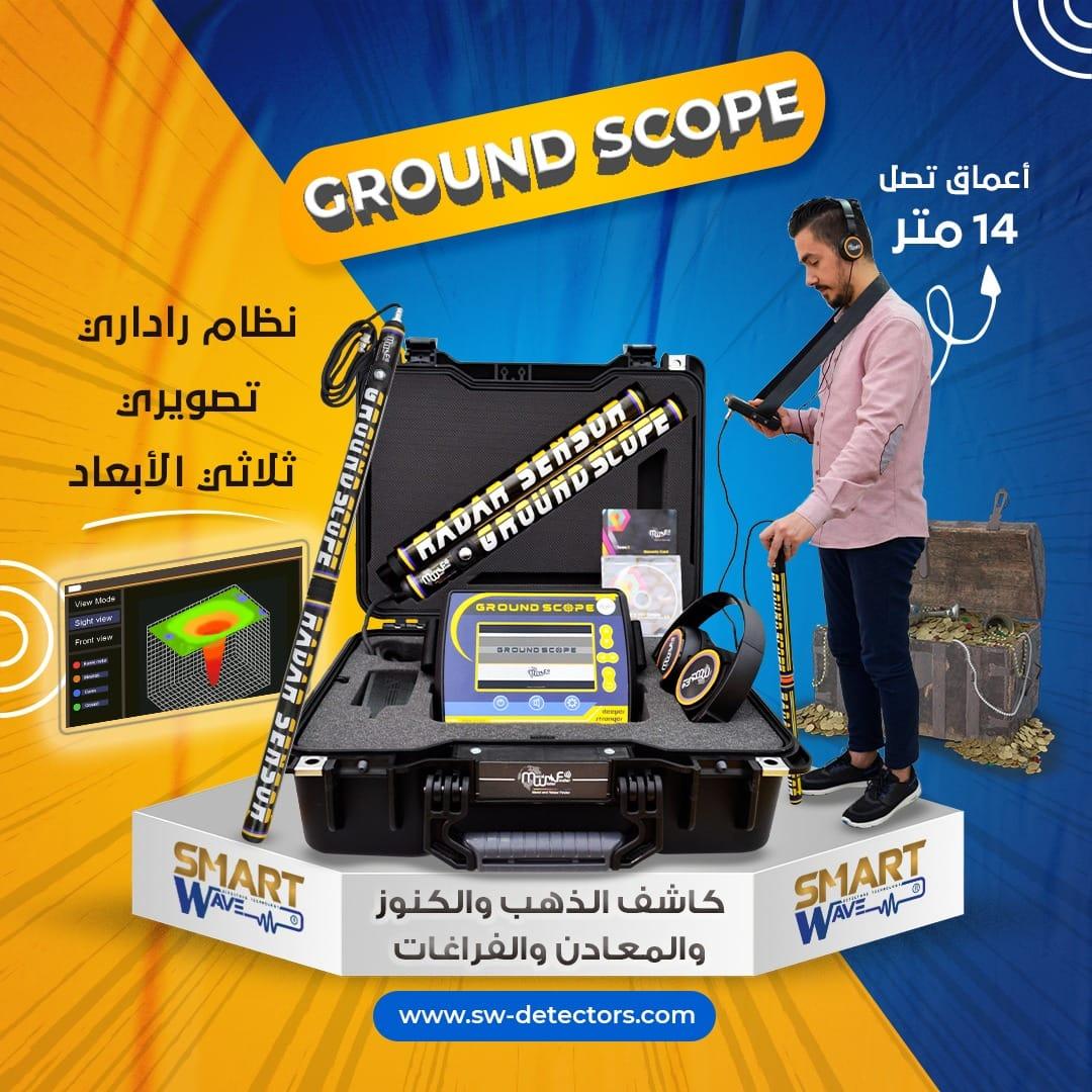 🔹 GROUND SCOPE – جهاز الكشف التصويري الاحترافي للكنوز والفراغات 🔹