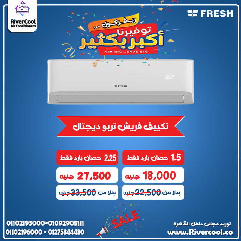 Fresh – التكييف اللي بيريّحك ويوفّرلك 💨