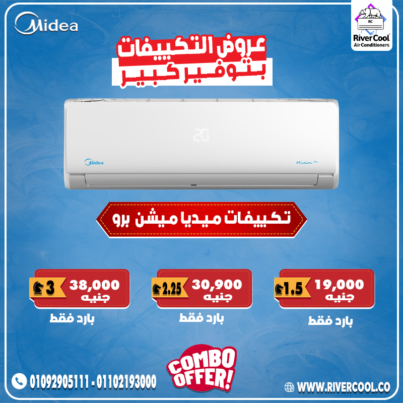 القوة × الهدوء = Midea Mission Pro 😍