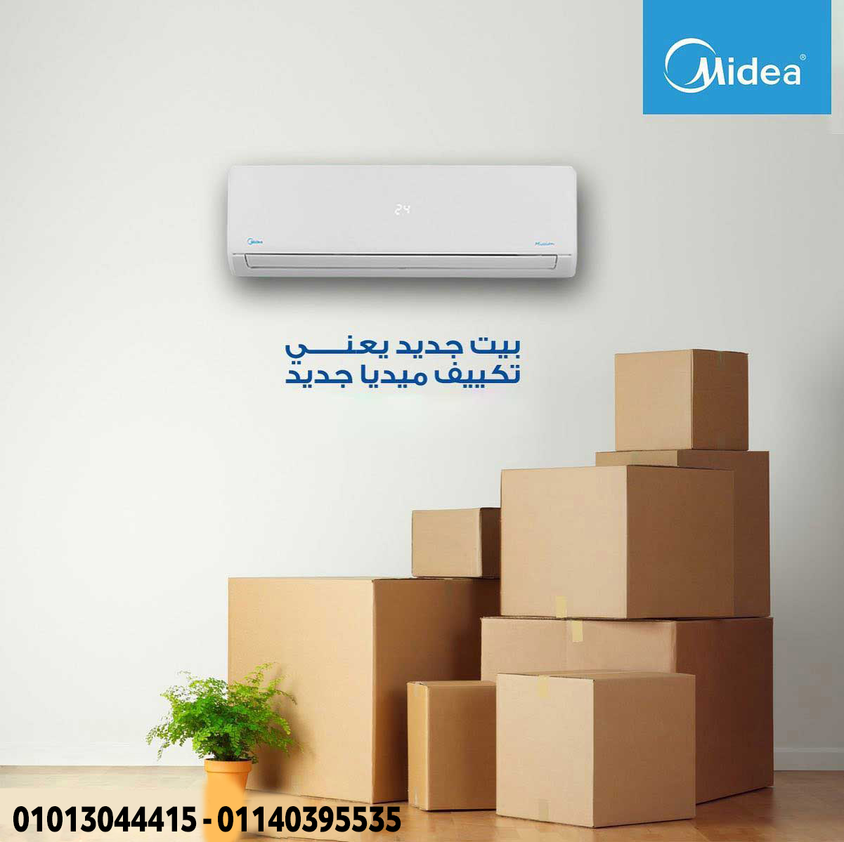 مع ميديا انفرتر بارد كل درجة حرارة محسوبة بدقة