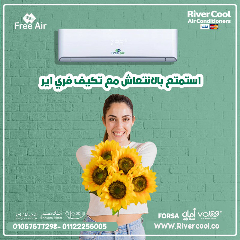 فري إير – هواء مستمرة