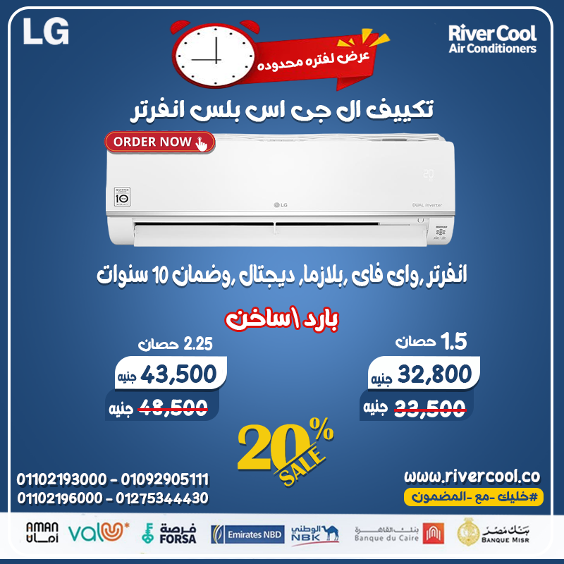 تكييف LG … رفاهية البرودة والتوفير في نفس الوقت 😍