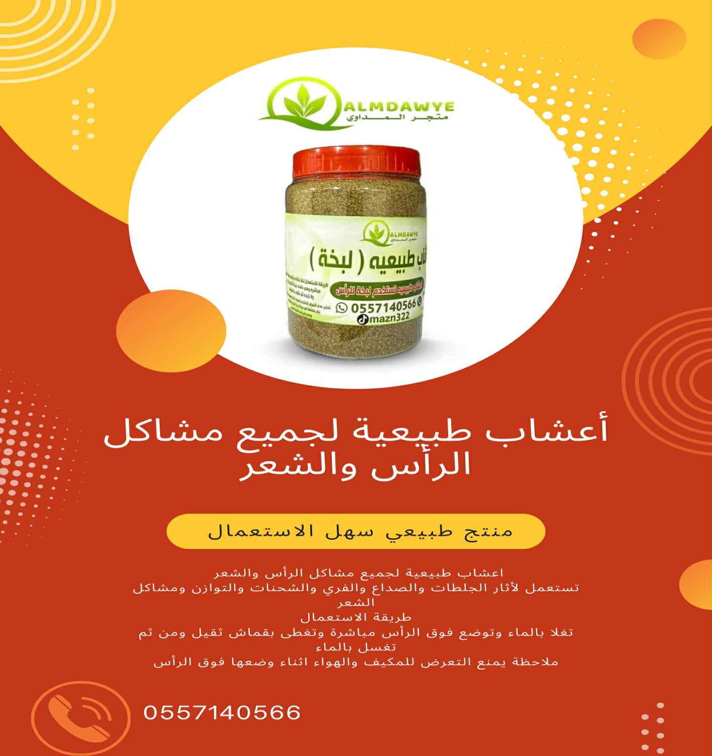 أعشاب طبيعية لجميع مشاكل الرأس والشعر