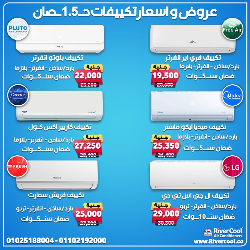 اسعار التكييفات 1.5 حصان ميديا سعر تكييف 1.5 حصان بارد فقط اسعار التكييفات 1.5 حصان LG