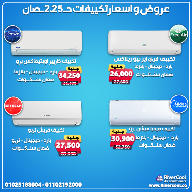 اسعار التكييفات 1.5 حصان ميديا سعر تكييف 1.5 حصان بارد فقط اسعار التكييفات 1.5 حصان LG