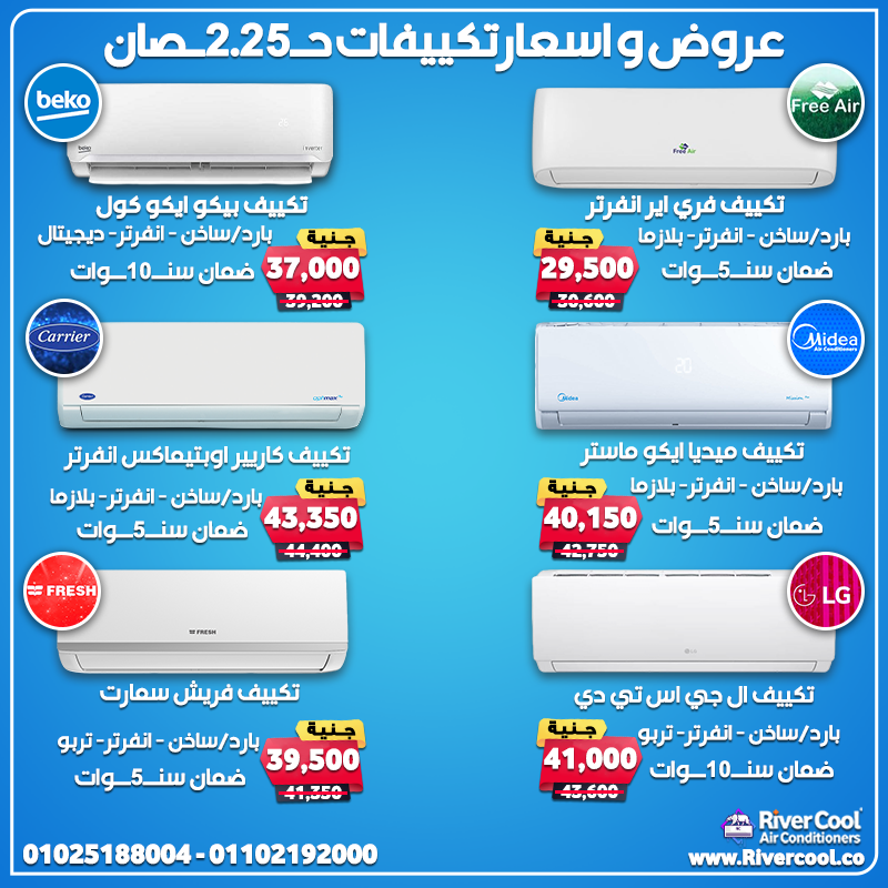 اسعار التكييفات 1.5 حصان ميديا سعر تكييف 1.5 حصان بارد فقط اسعار التكييفات 1.5 حصان LG