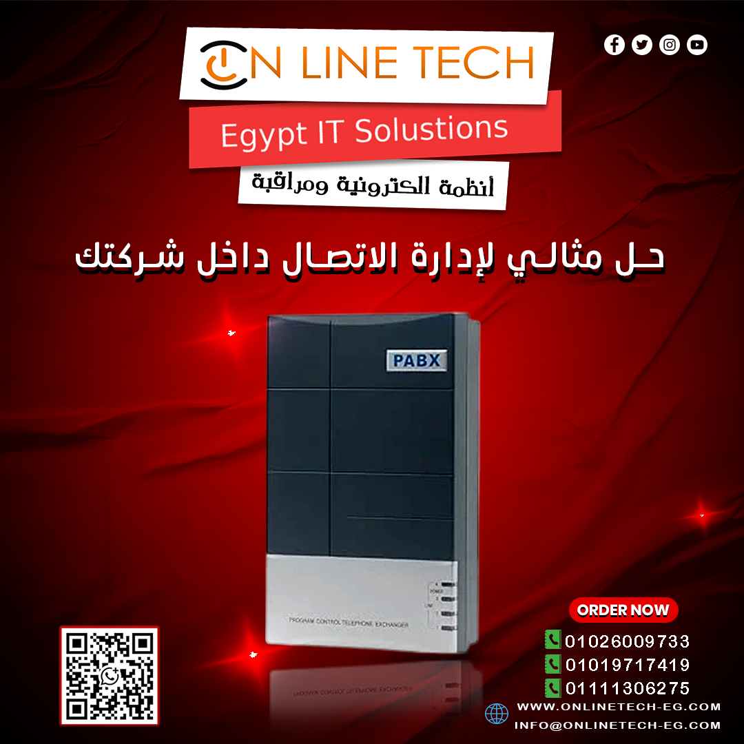 نظام سنترال داخلي ذكي لتنظيم الاتصالات في شركتك