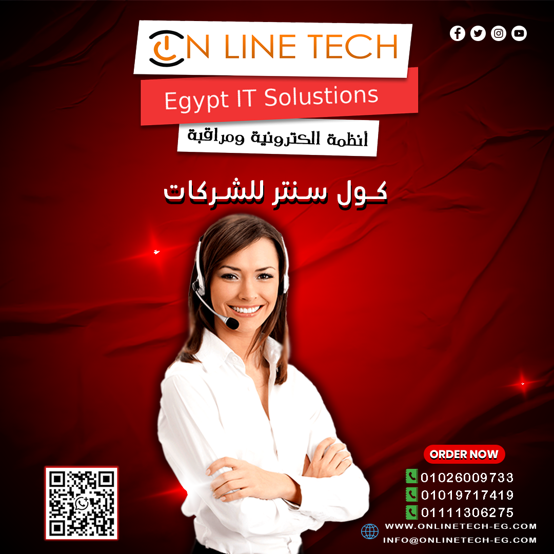 كول سنتر ذكي يدير مكالماتك باحتراف من اون لاين تك