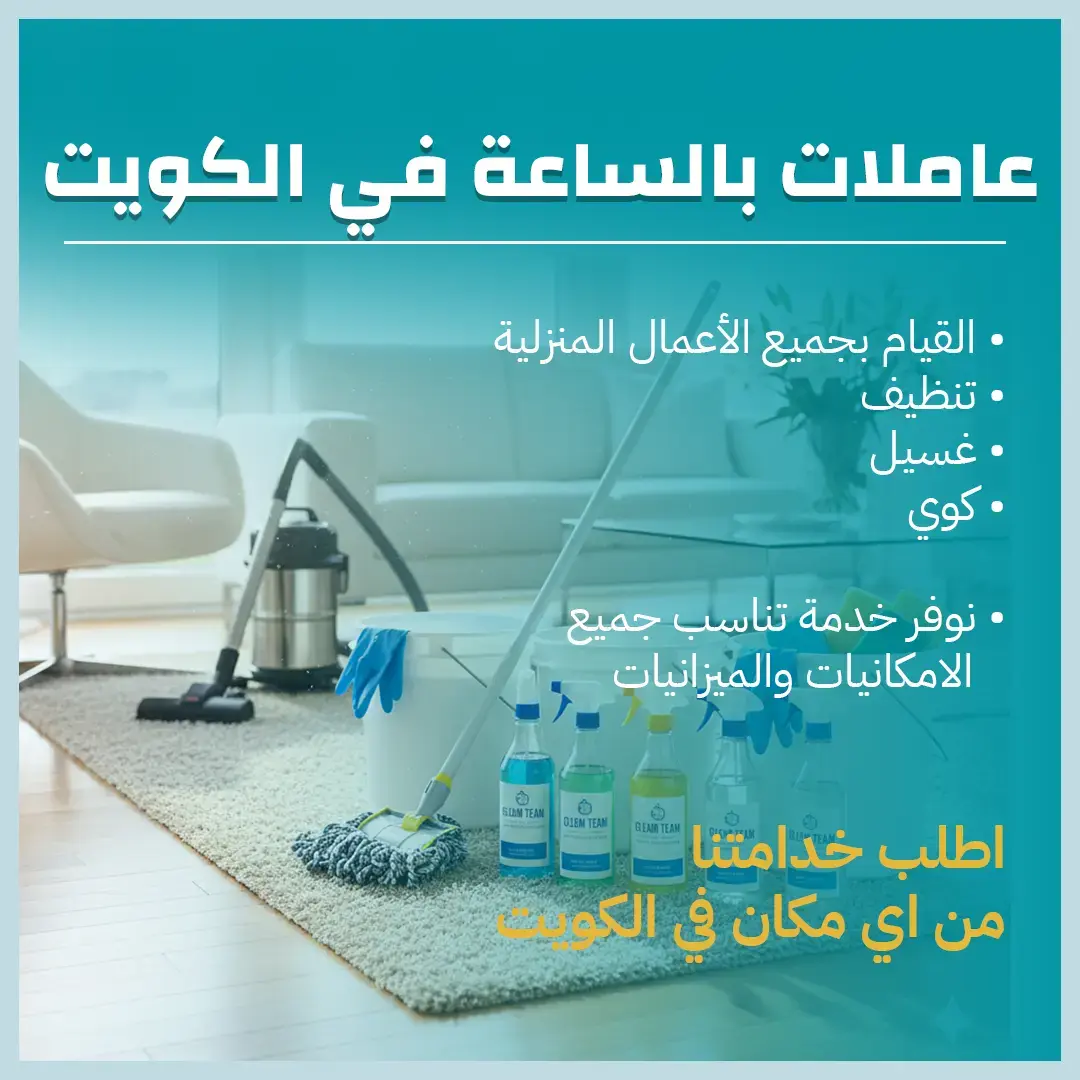 عاملات بالساعة في الكويت 65983360