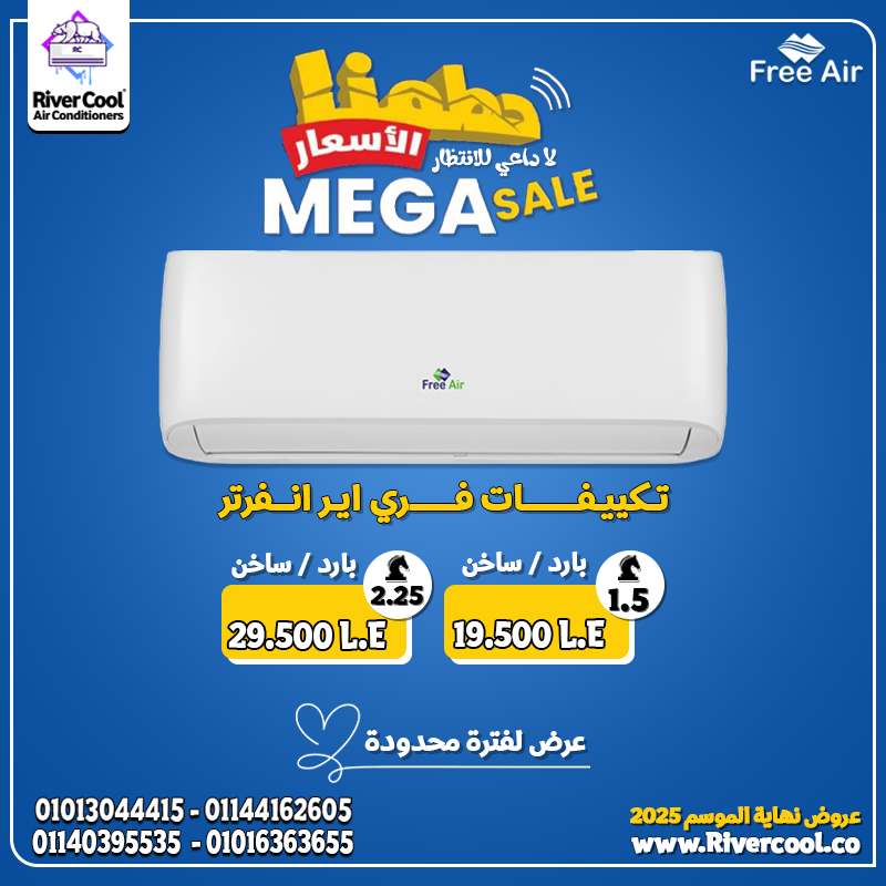 جو نقي وراحة على مدار السنة مع فري إير انفرتر بارد/ساخن