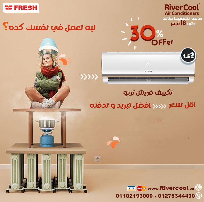 🌬️ فريش تربو… ذكاء التشغيل وسرعة الأداء 💡