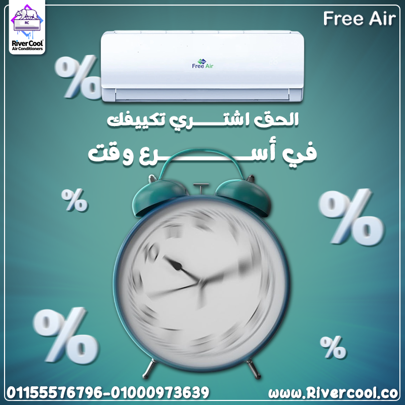 تكنولوجيا حديثة لتبريد أسرع مع تكييف فري اير نيو ريلاكس 2.25 حصان بارد