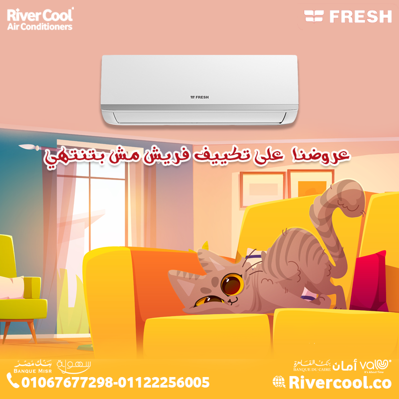تكييف فريش – الاختيار الذكي للراحة