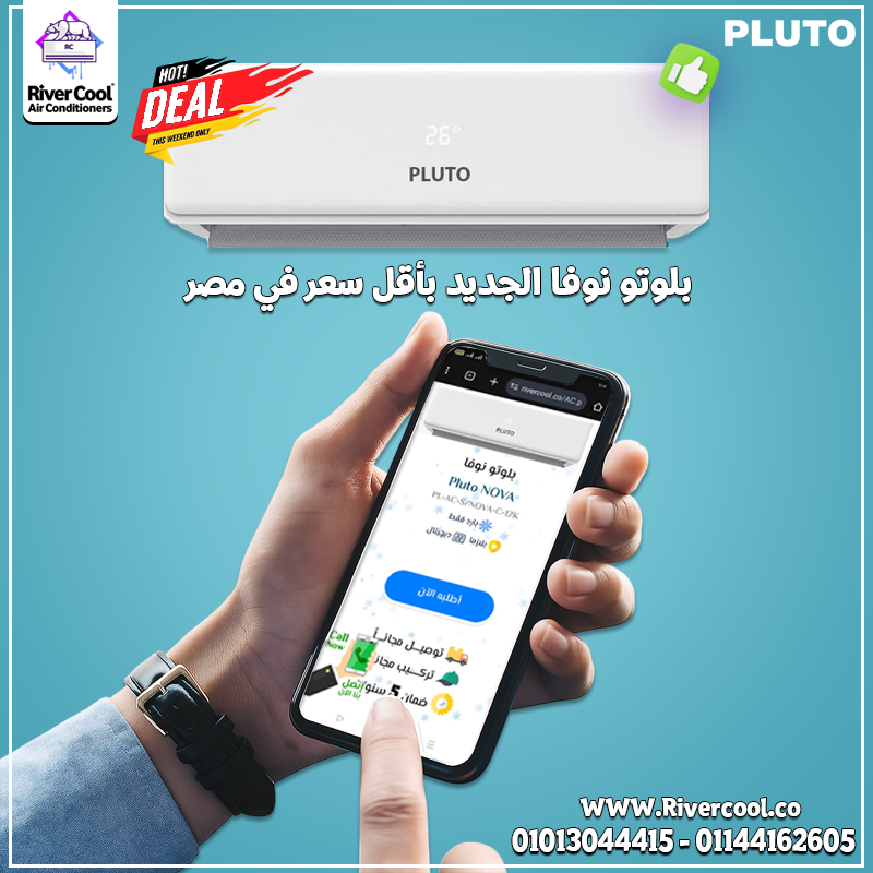 لو بتدور على تكييف يجمع بين القوة والنقاء، يبقى Pluto Nova 1.5 حصان بارد فقط هو اختيارك الأمثل.