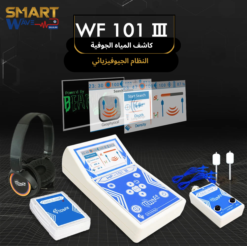 💧 WF 101 – الحل الذكي لاكتشاف المياه الجوفية والآبار بدقة عالية 💧