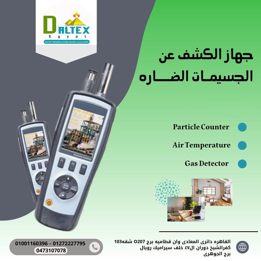 جهاز الكشف عن الجسميات الضاره