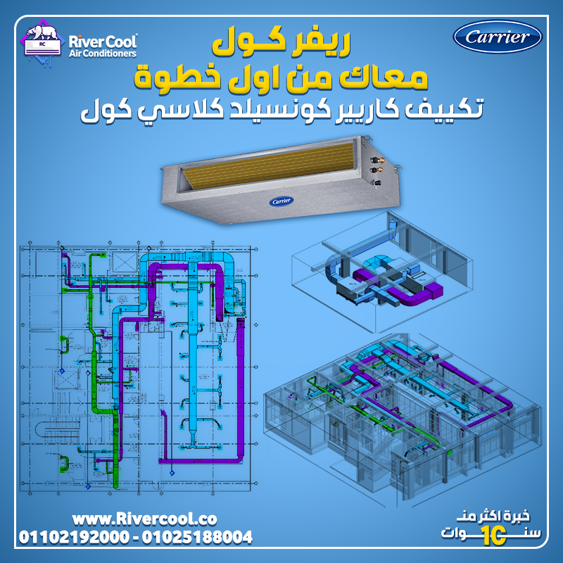 كتالوج تكييف كاريير كونسيلد pdf تكييف كاريير كونسيلد 7.5 حصا