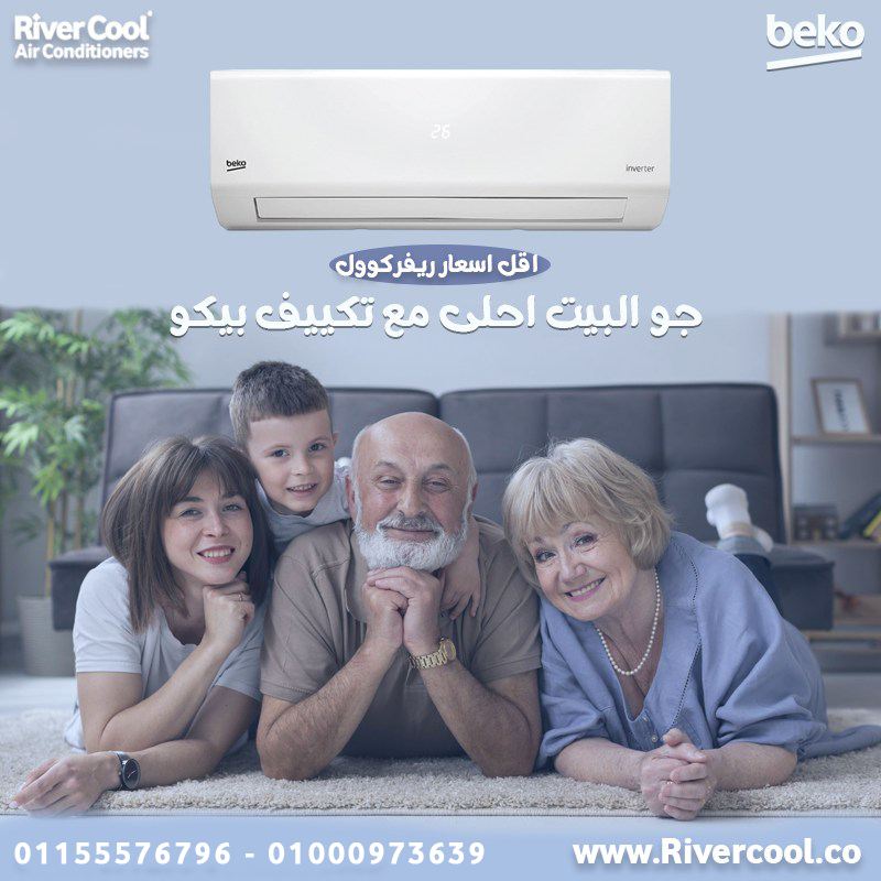 الراحة والاقتصاد في جهاز واحد مع تكييف بيكو إيـكو إنفرتر 2.25 حصان بارد ساخن