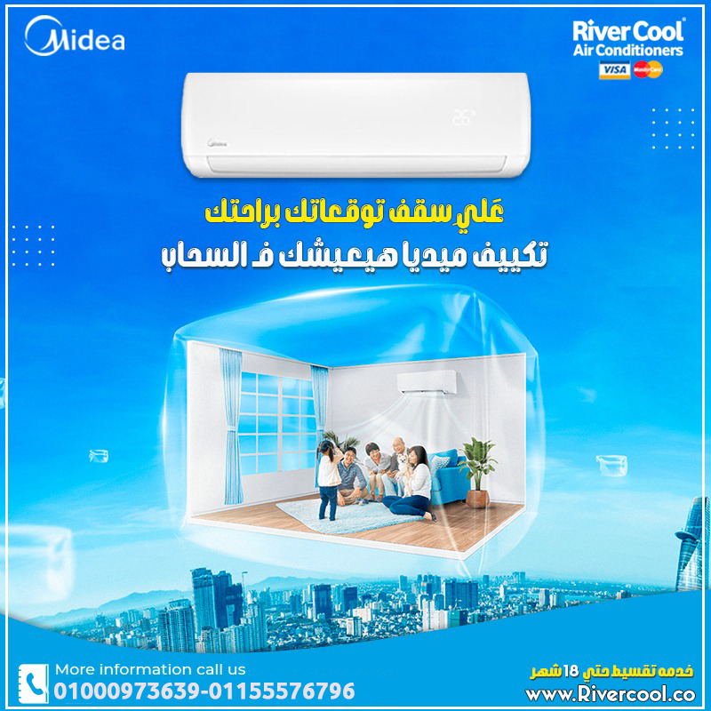 متفكرش و تحتار خليك مع تكييف ميديا ايكو ماستر انفرتر بارد 2.25 حصان