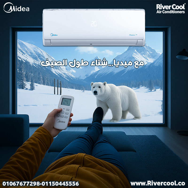 2️⃣ ميديا – تبريد ذكي لأجواء مثالية