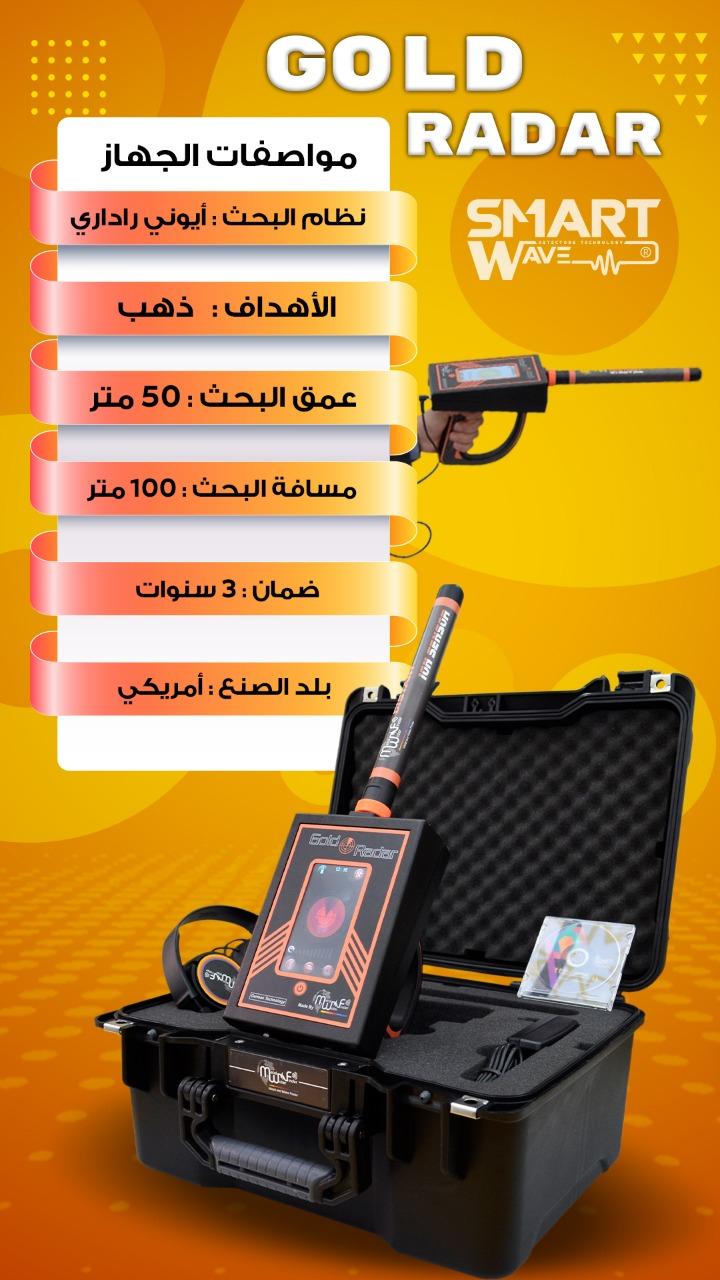 💎 Gold Radar – ثورة تكنولوجية في عالم كشف الذهب والكنوز الدفينة! 💎