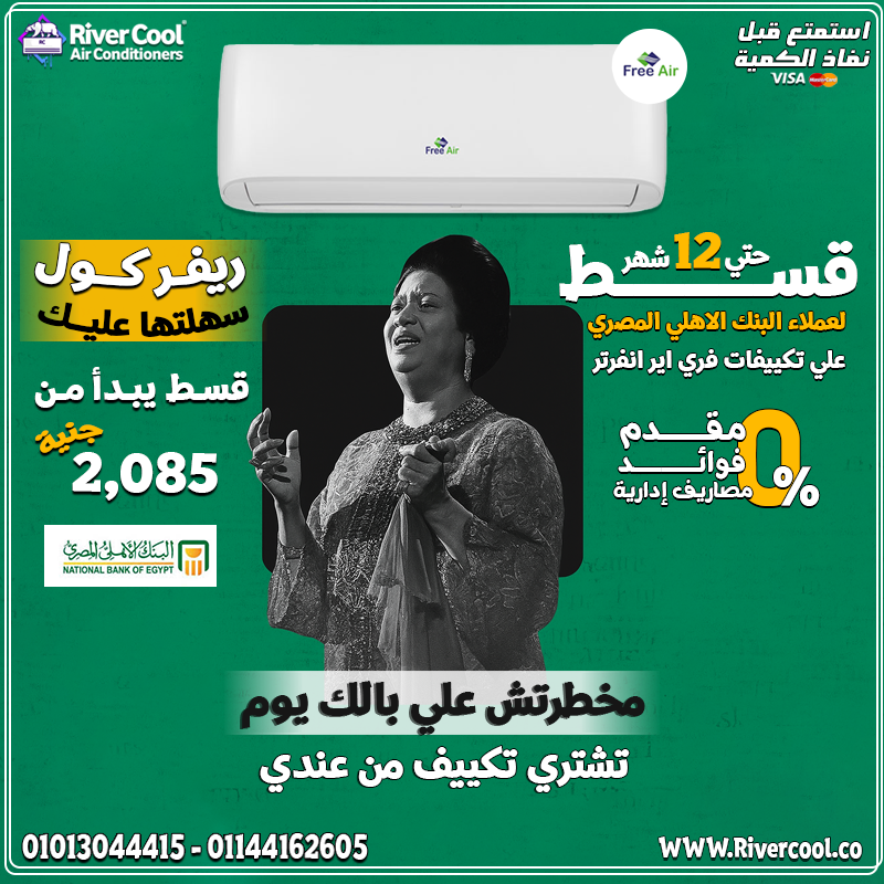 تكنولوجيا متطورة لهواء أنضف وأبرد 💨 فري إير بارد الاختيار الذكي