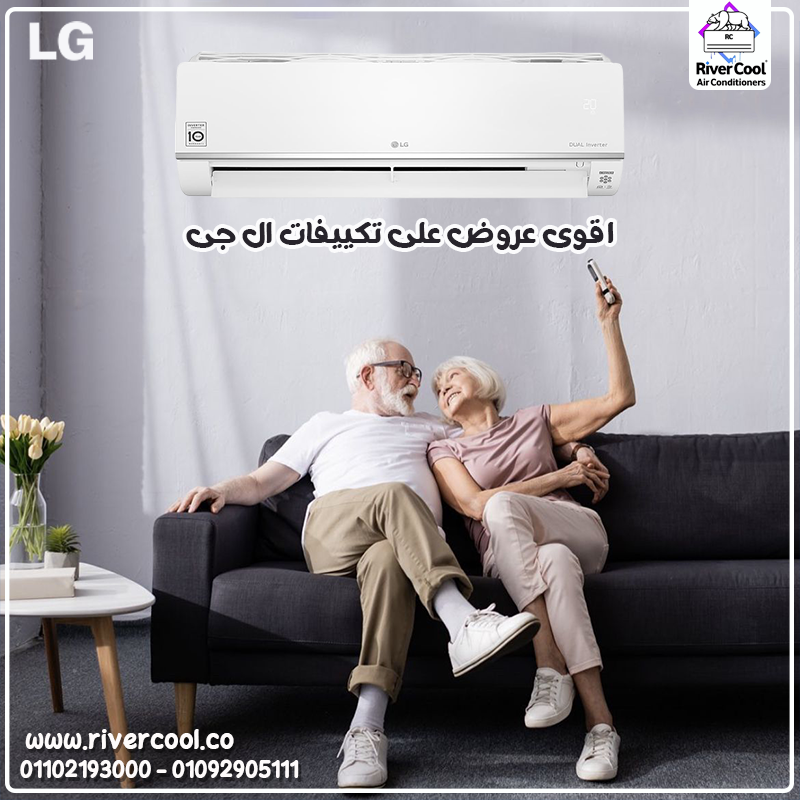 ❄️ تكييف LG Inverter… راحة مضمونة طول اليوم!