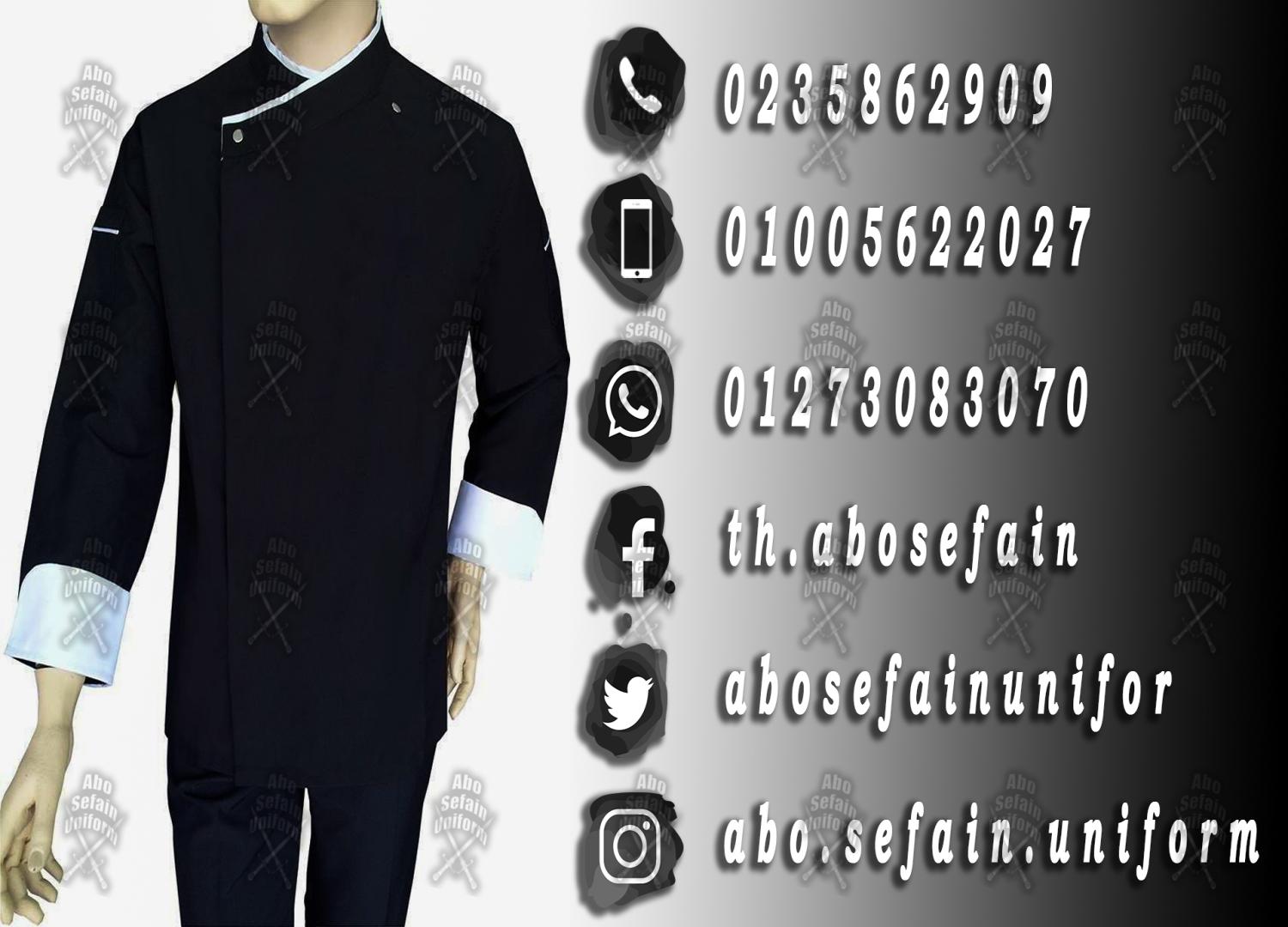 شركة توريد يونيفورم -شركة توريد زى موحد افضل التصميمات و أعلى جودة-شركة ابو سيفين يونيفورم