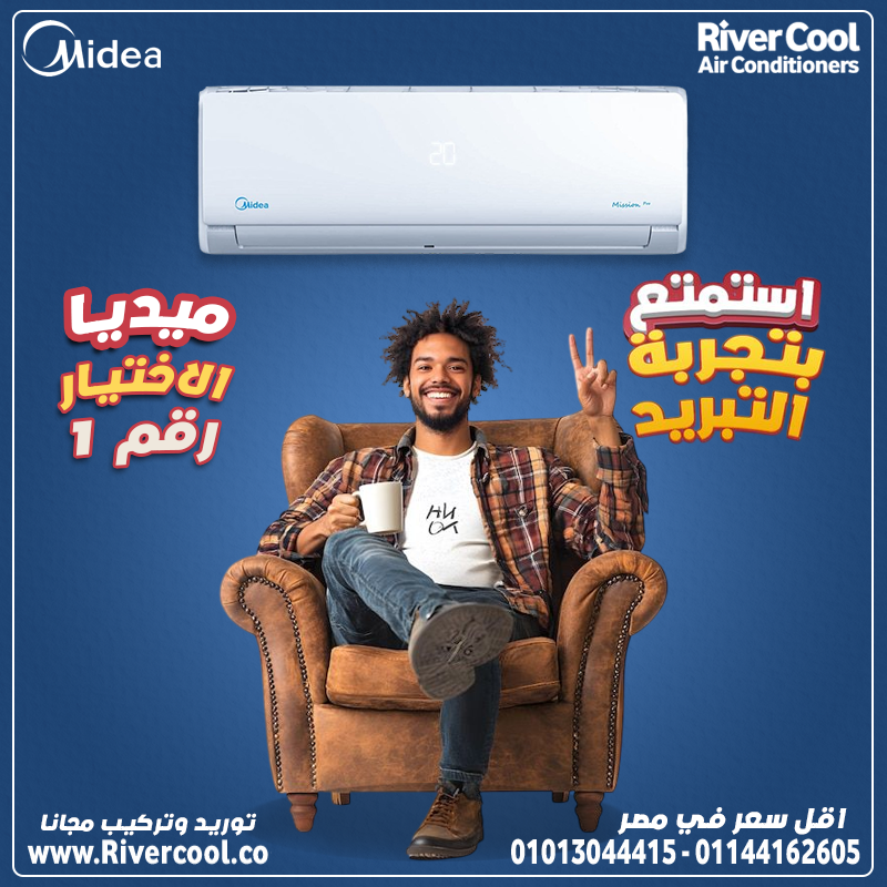 تكييف ميديا 1.5 حصان بارد بلازما ديجيتال سعر تكييف ميديا 3 حصان بارد فقط سعر تكييف ميديا 1.5 حصان بي