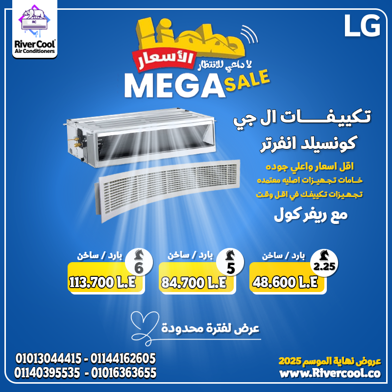 اختار الصح من أول مرة! ✨ تكييف LG Concealed