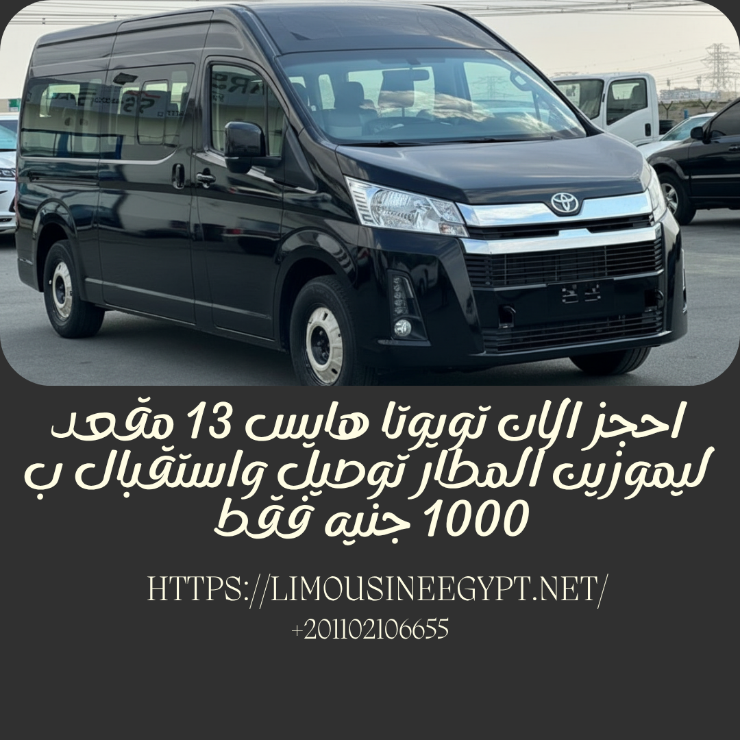 Toyota Hiace 13-Seater Rental at Cairo Airport: The Ultimate Group Travel Solution