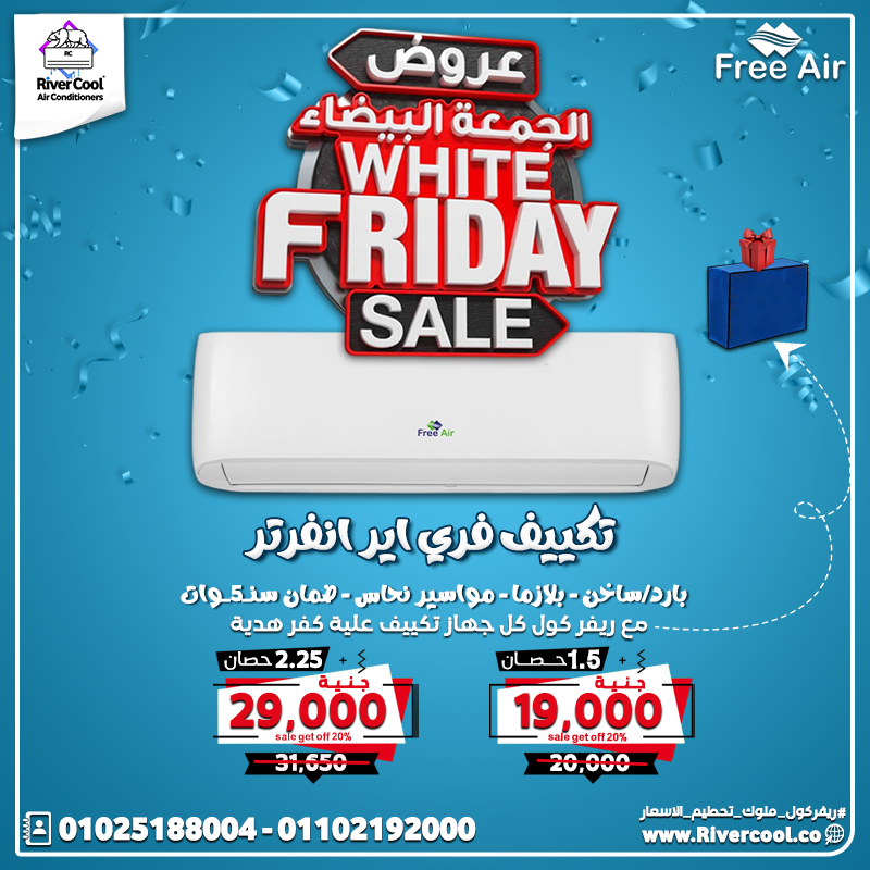 الوايت فرايداي ولّعت رسميًا مع #ريفركول!   عروض الجمعة البيضا = تحطيم أسعار ماحصلش قبل كده!