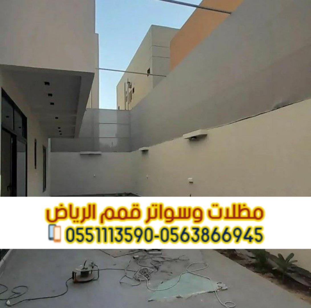 تركيب سواتر بالرياض - أفضل مؤسسة لتركيب السواتر في الرياض 0563866945