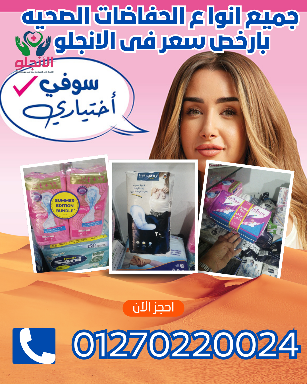 شركة الأنچلو للمستلزمات الطبية