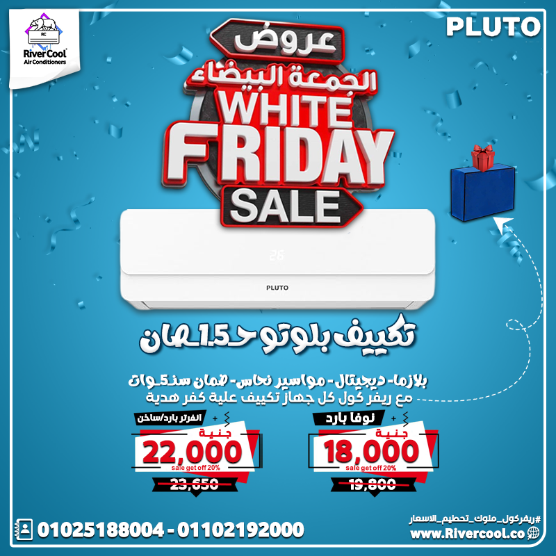 تكييف بلوتو 1.5 حصان بارد فقط سعر تكييف بلوتو 1.5 حصان