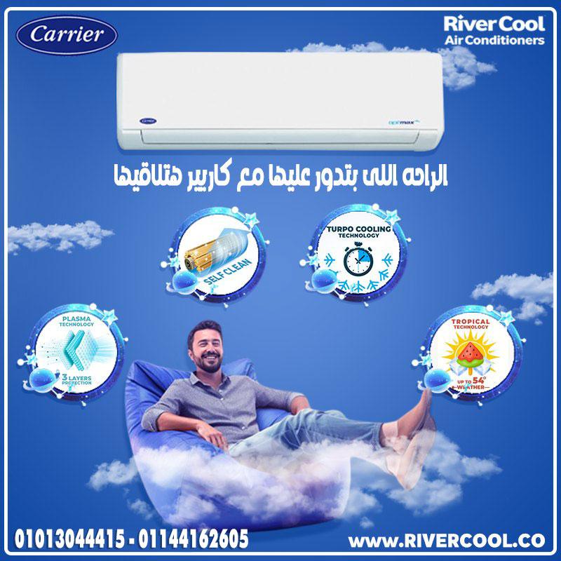 لأن راحتك أولويتنا 💙 استمتع بتكييف Carrier Inverter اللي بيجمع بين الراحة والتوفير