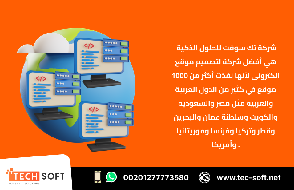 أفضل شركة لـ تصميم موقع الكتروني – متجر الكتروني