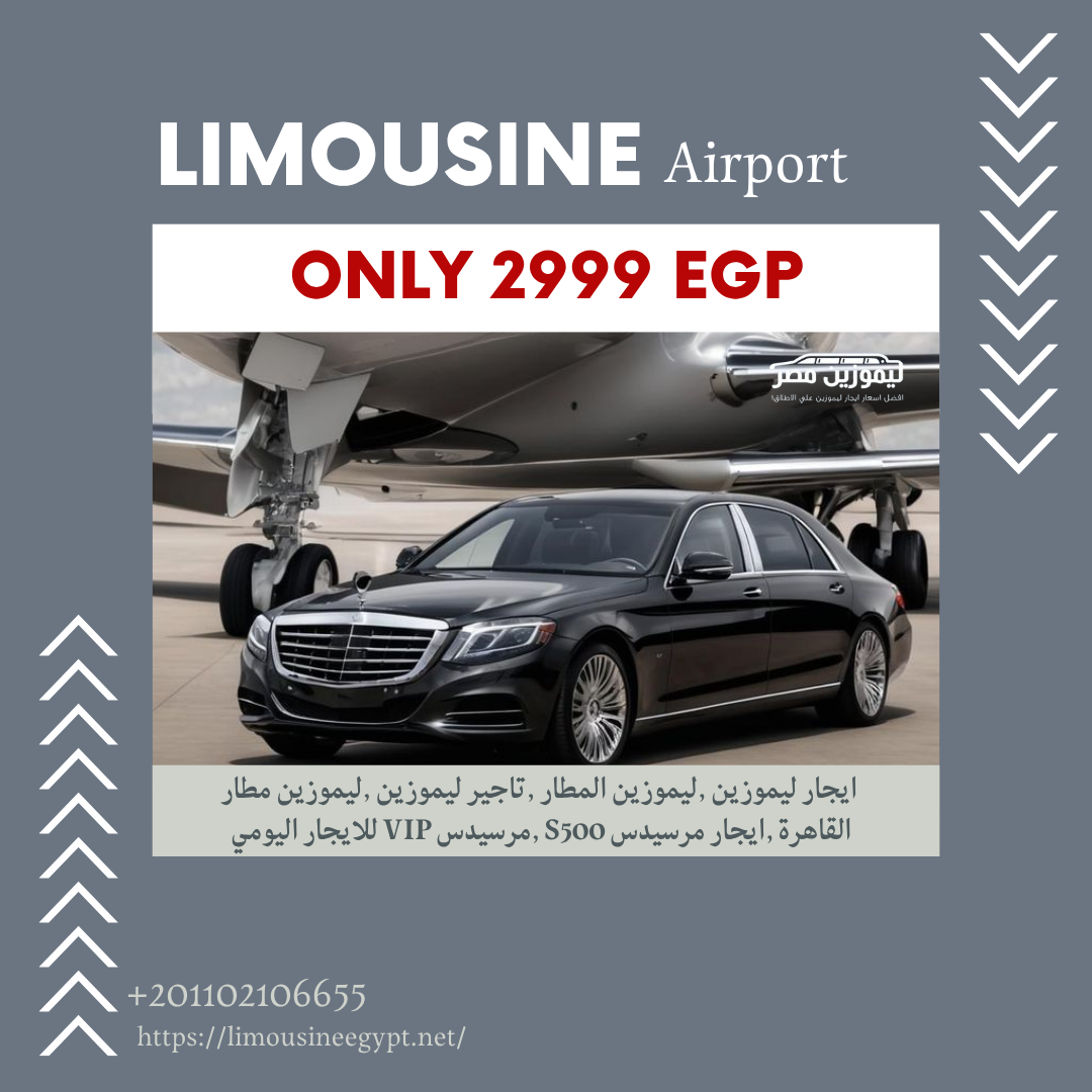 Mercedes S-Class for rent 2025: VIP Airport Limousine Service in Egypt