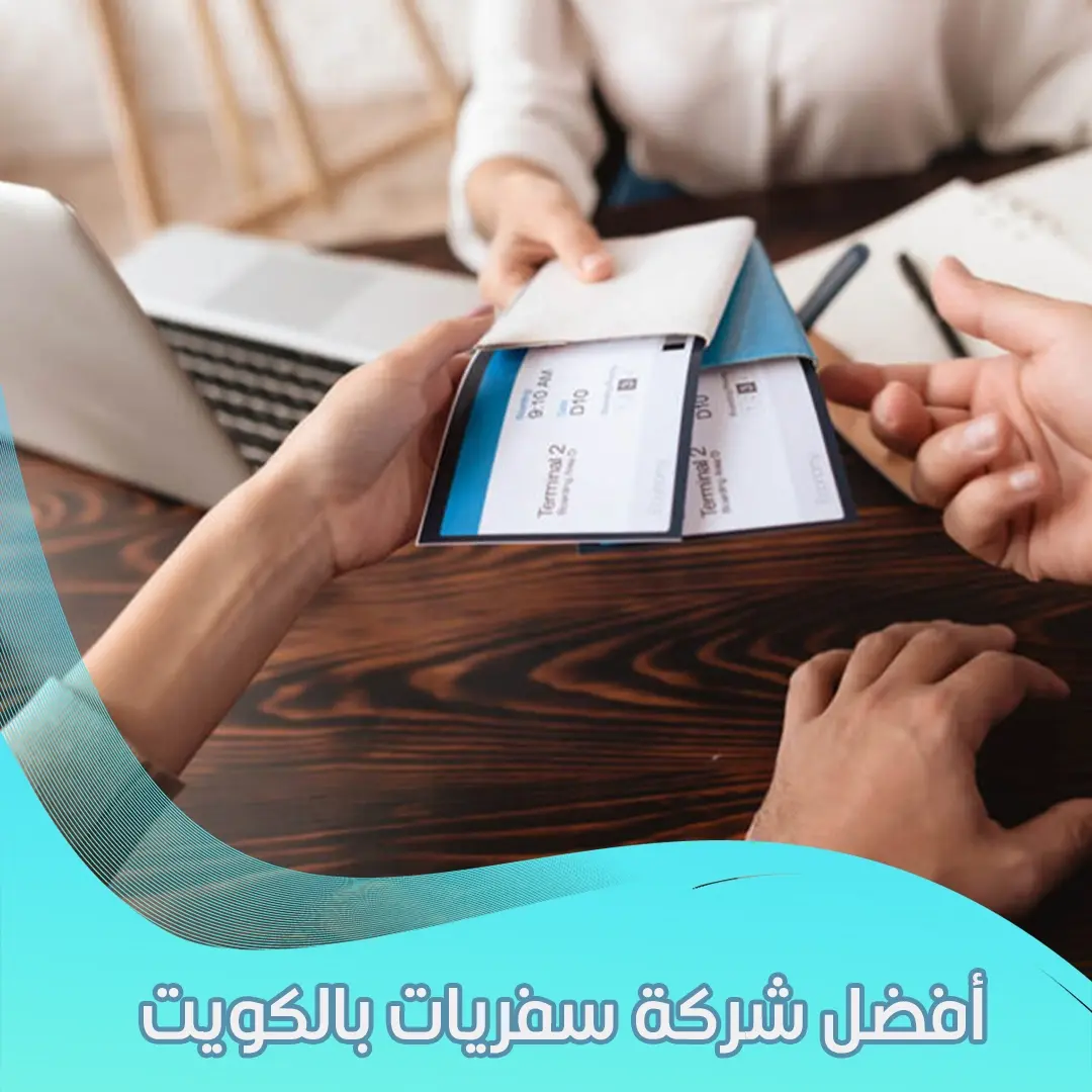 افضل شركة سفريات بالكويت  98581336 📞