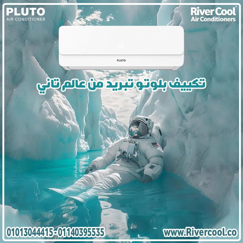 🔥 جهاز واحد يكفي كل المواسم! بلوتو إنفرتر بارد وساخن