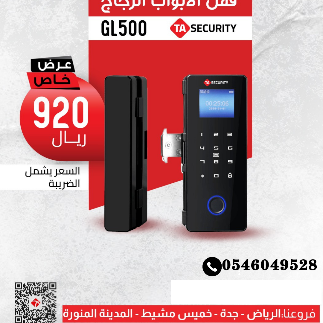 أمان منزلك يبدأ من هنا — اكتشف قفل GI-500 الذكي.