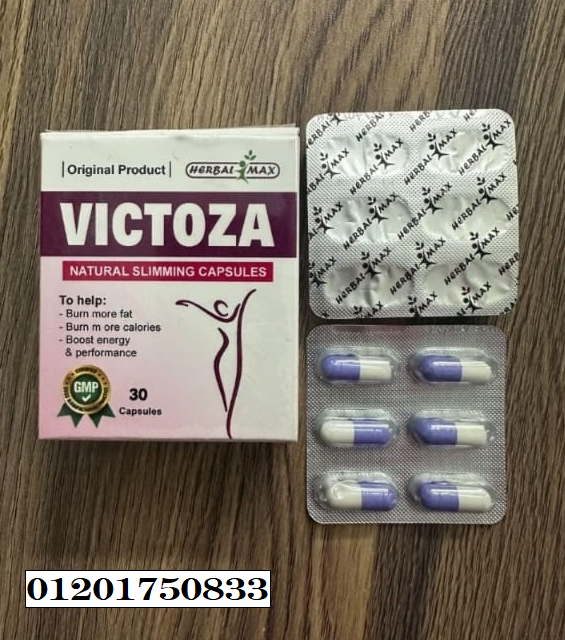 كبسولات VICTOZA – الحل الطبيعي لحرق الدهون بسرعة وأمان